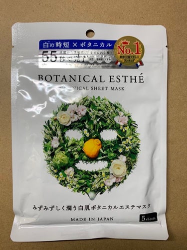 シートマスク ホワイト/BOTANICAL ESTHE/シートマスク・パックを使ったクチコミ（1枚目）