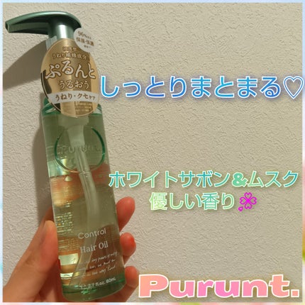 プルント コントロール美容液ヘアオイル/Purunt./ヘアオイルを使ったクチコミ(1枚目)