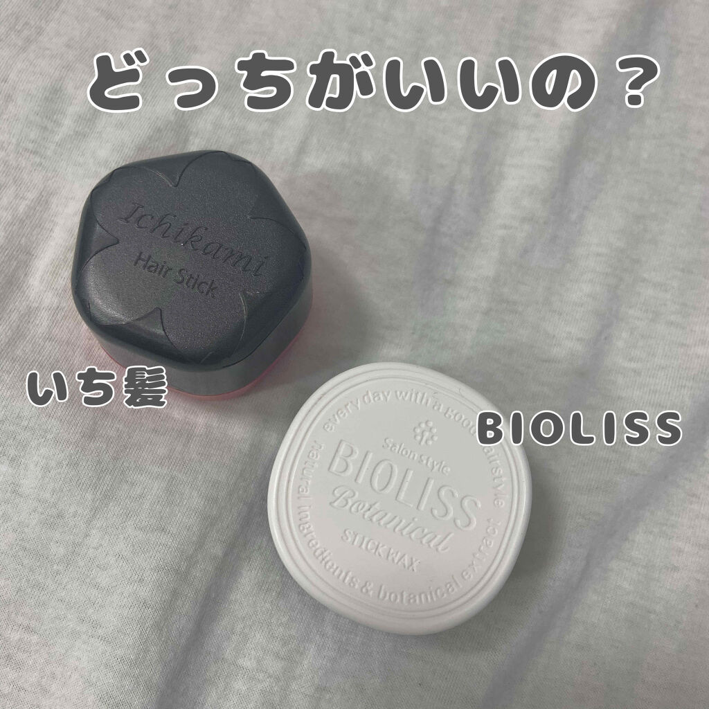 ヘアキープ和草スティック（スーパーハード）/いち髪/ヘアバームを使ったクチコミ（1枚目）