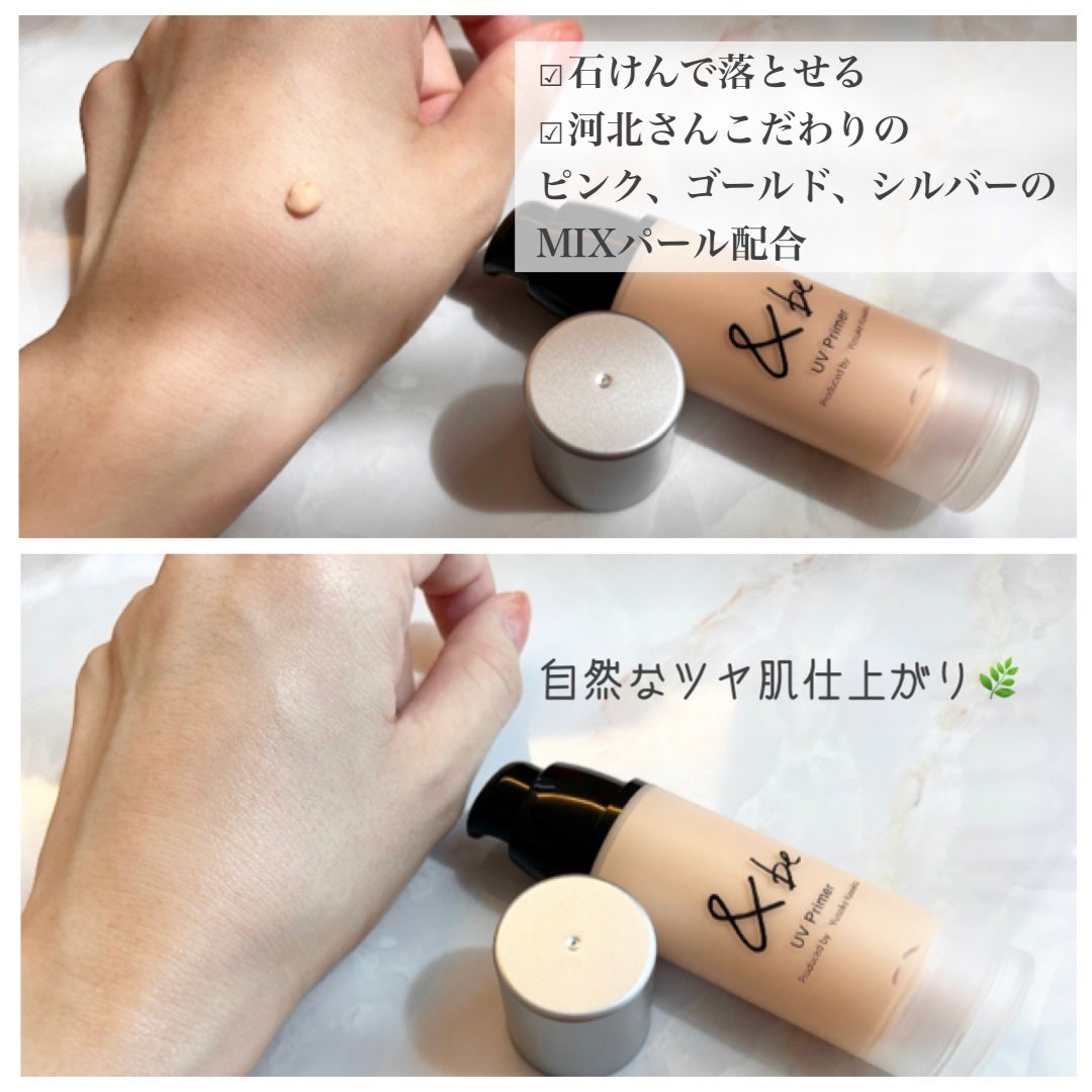 &be UVプライマー/&be/化粧下地を使ったクチコミ(2枚目)