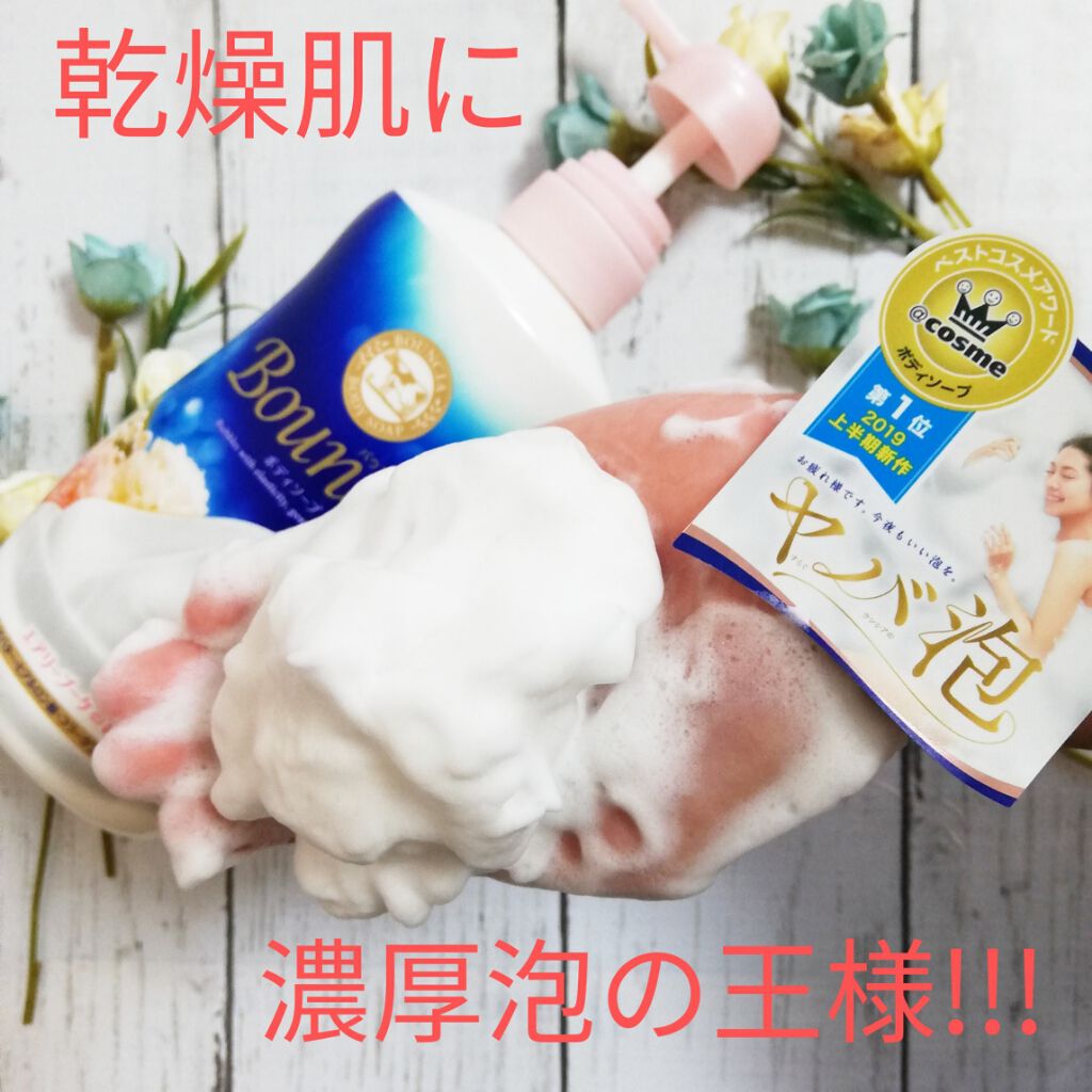バウンシア ボディソープ エアリーブーケの香り/Bouncia/ボディソープを使ったクチコミ(1枚目)