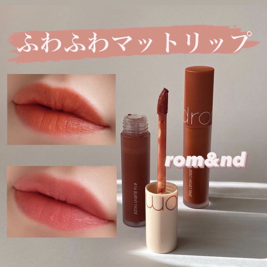 ゼロベルベットティント/rom&nd/リップティントを使ったクチコミ（1枚目）