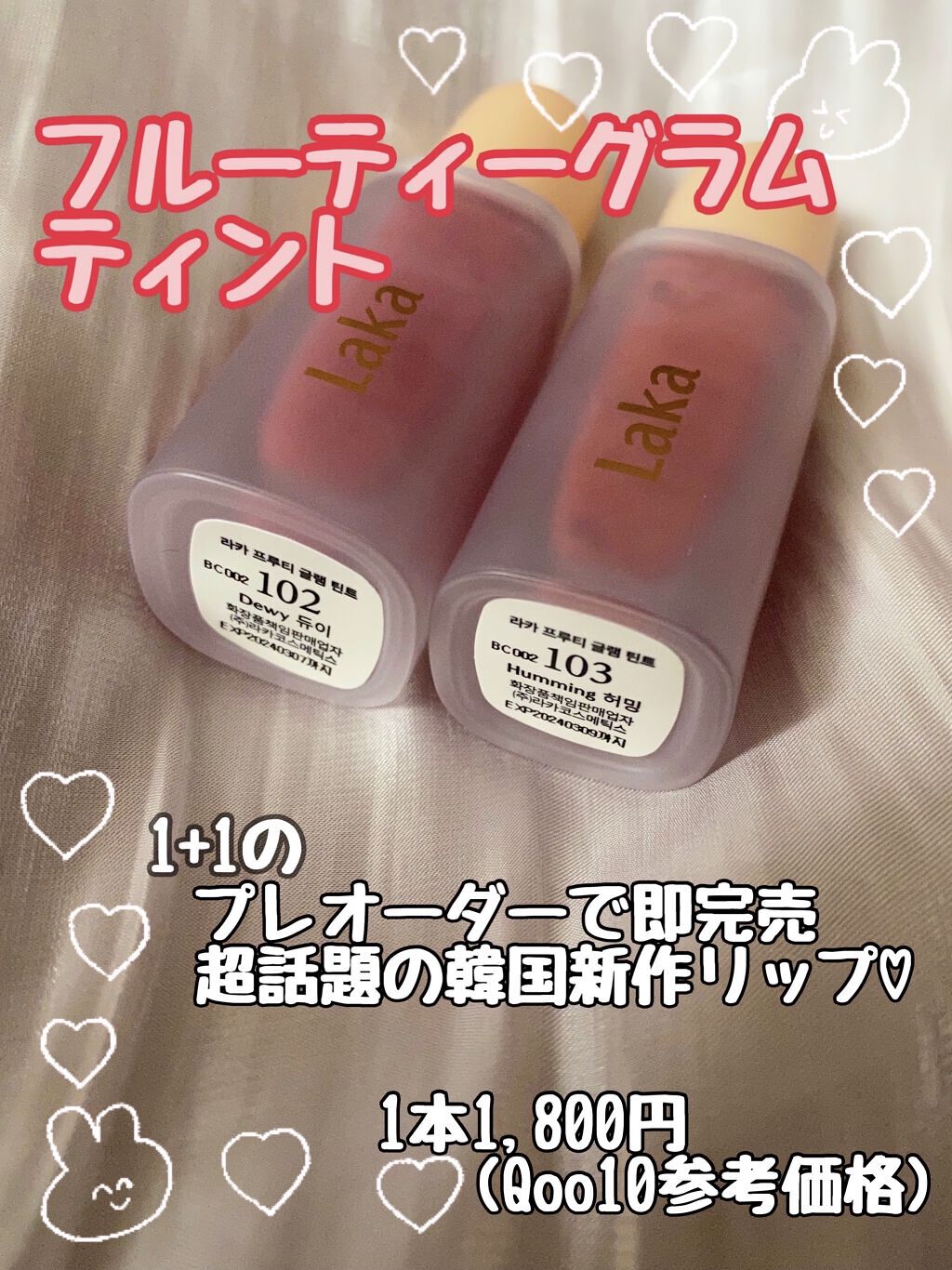 フルーティーグラムティント/Laka/リップティントを使ったクチコミ（2枚目）