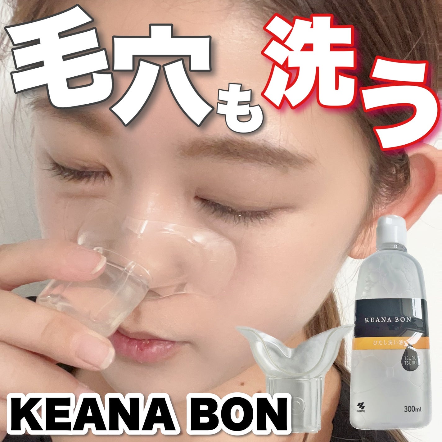 ケアナボン ひたし洗い液/小林製薬/その他スキンケアを使ったクチコミ(1枚目)