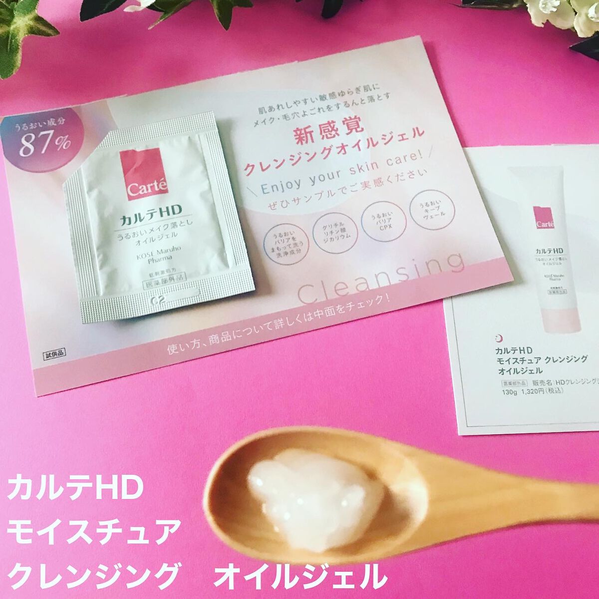 モイスチュア クレンジング オイルジェル/カルテHD/クレンジングジェルを使ったクチコミ（1枚目）