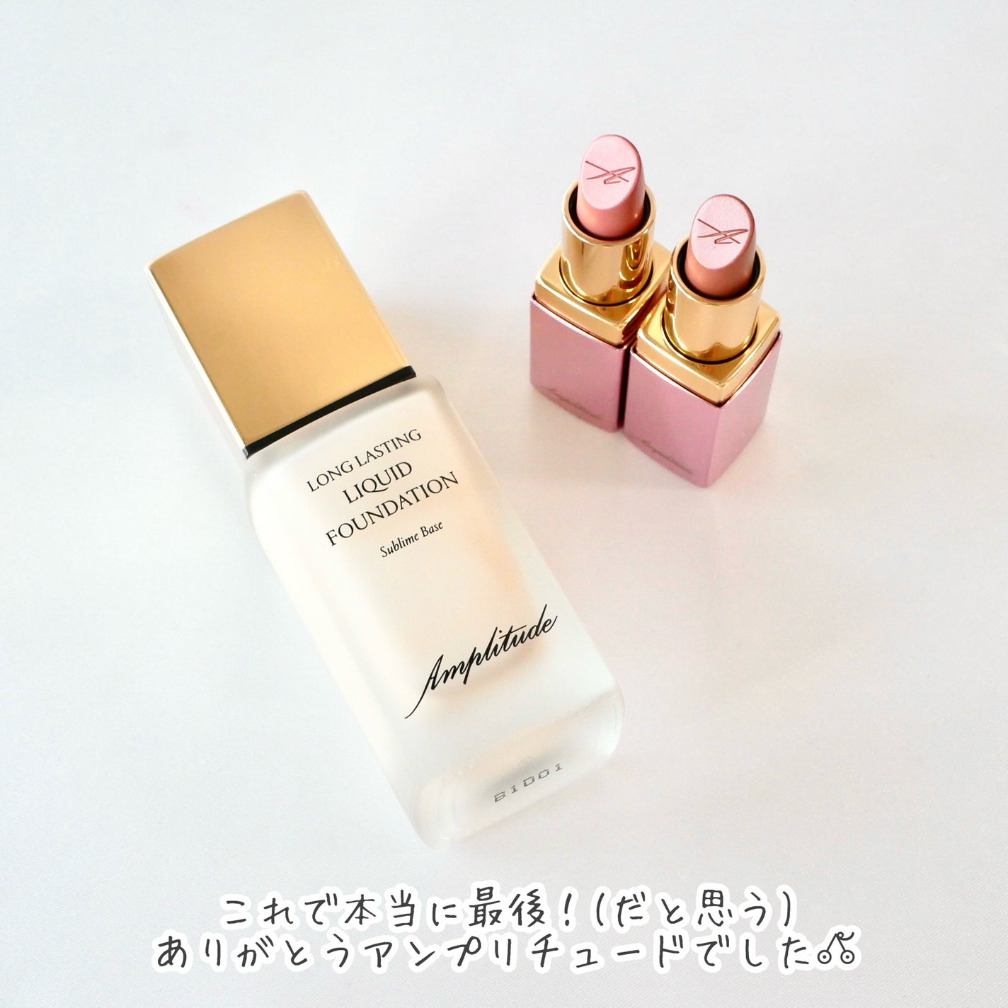 ロングラスティング リキッドファンデーション/Amplitude/リキッドファンデーションを使ったクチコミ(4枚目)