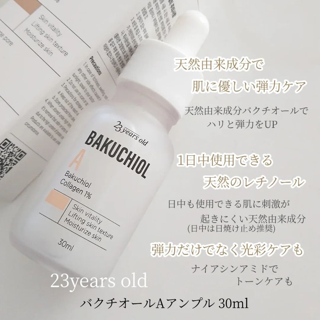 バクチオールAアンプル/23years old/美容液を使ったクチコミ(2枚目)