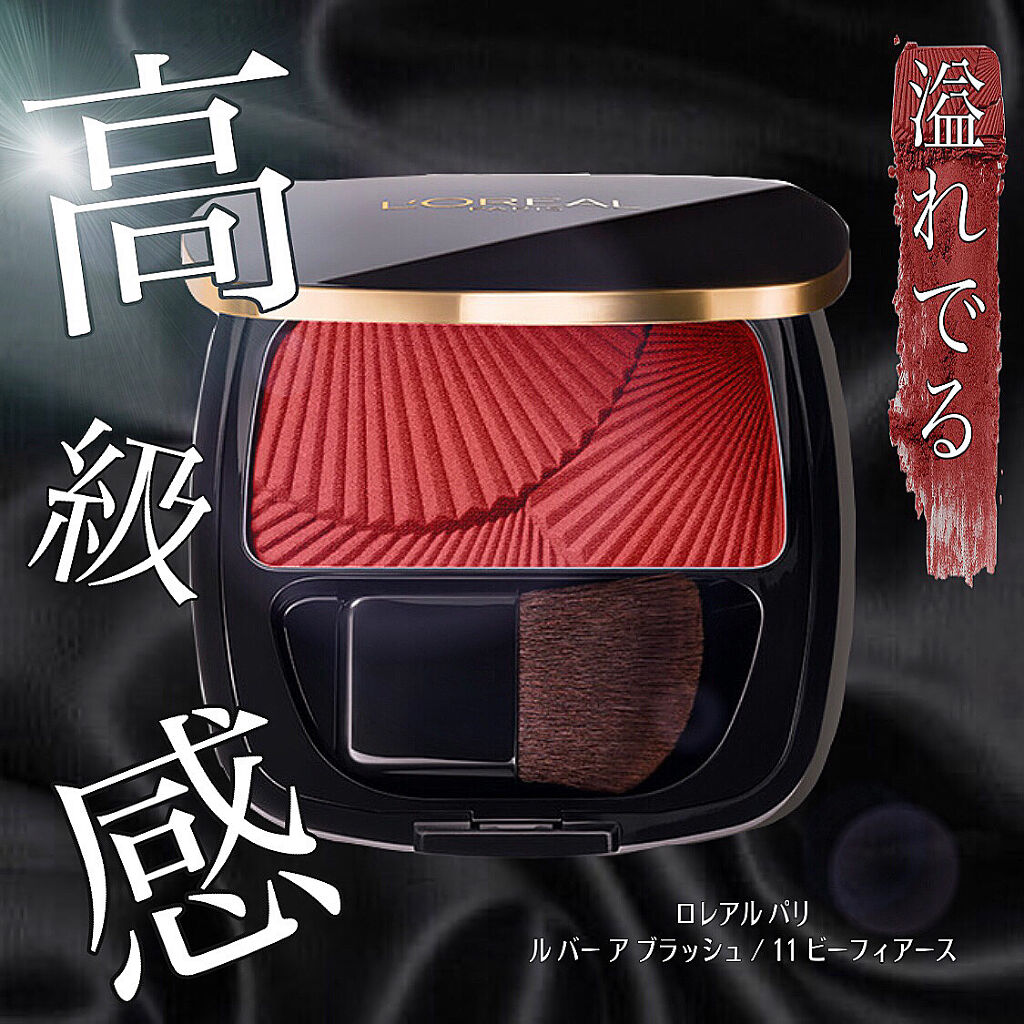 ル バー ア ブラッシュ 11 ビーフィアース/ロレアル パリ/パウダーチークを使ったクチコミ（1枚目）