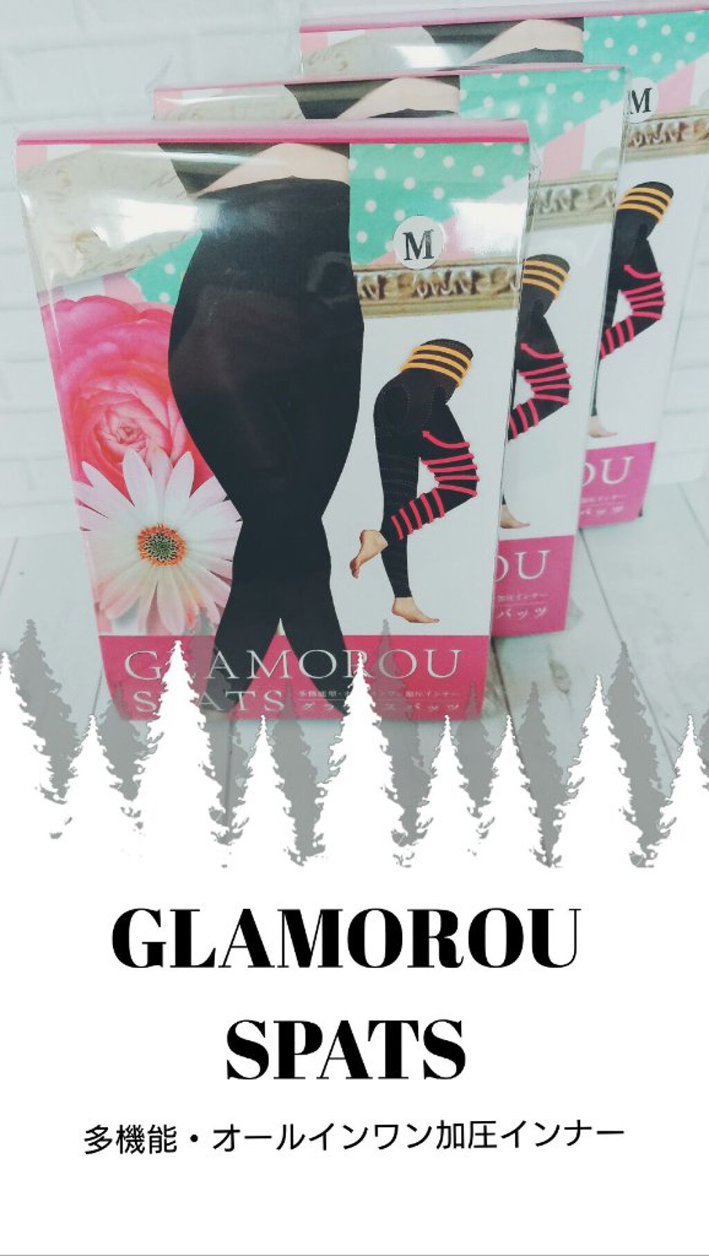 多機能型・オールインワン加圧インナー グラマラスパッツ/グラマラスパッツシリーズ/着圧ソックス・レギンスを使ったクチコミ（1枚目）