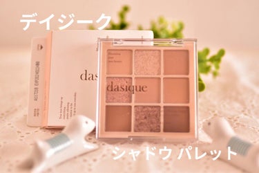 シャドウパレット/dasique/アイシャドウパレットを使ったクチコミ（1枚目）