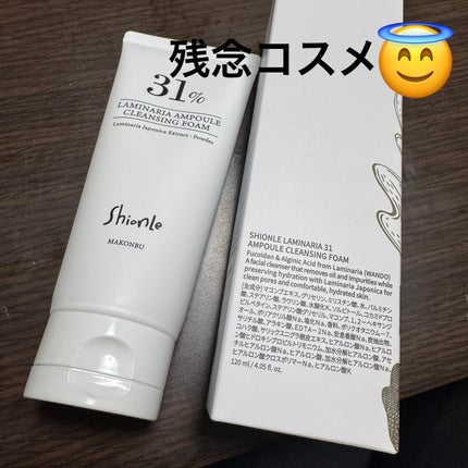 ラミナリア 31 クレンジングフォーム/ShionLe/洗顔フォームを使ったクチコミ(1枚目)