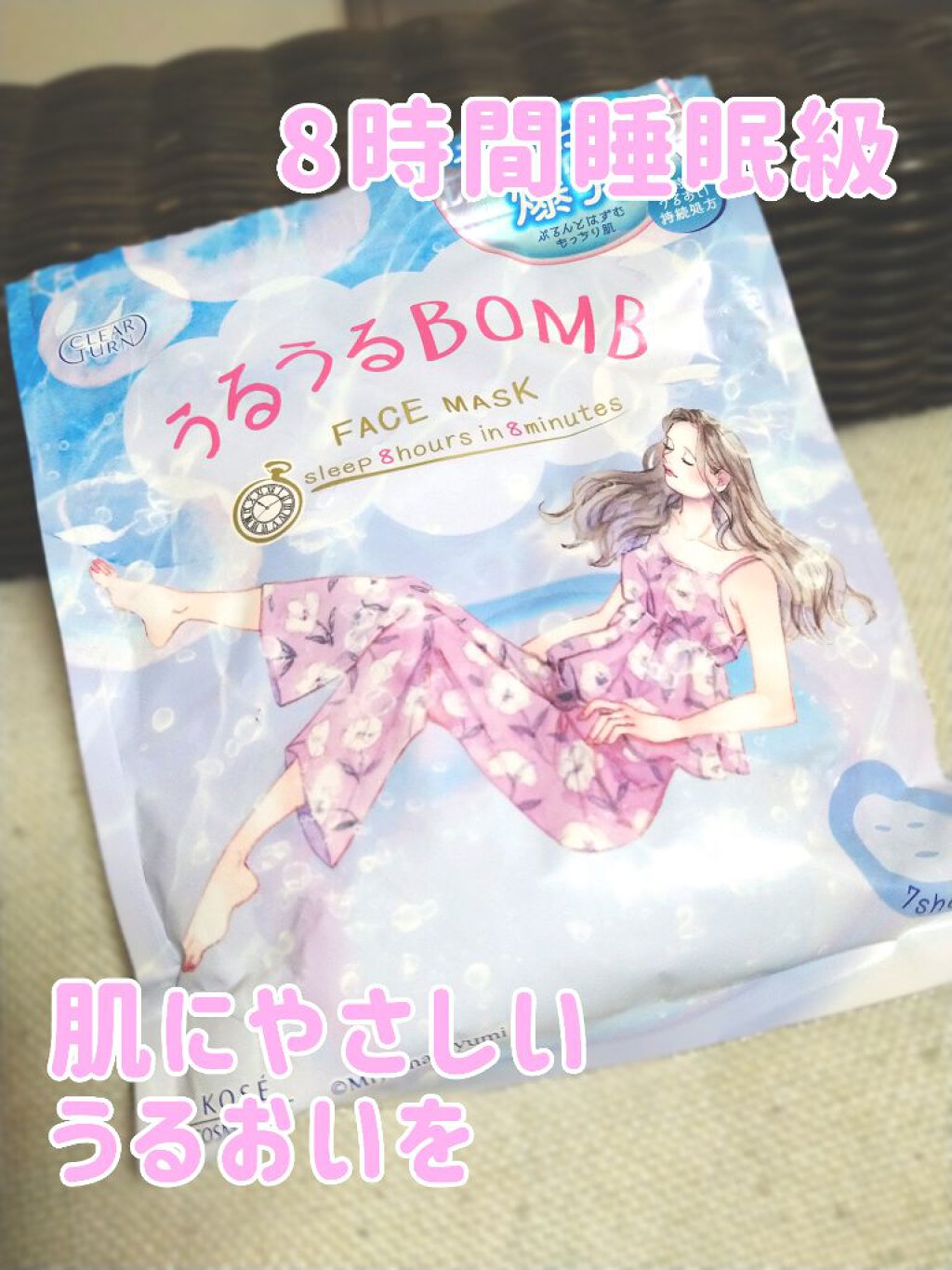 うるうるBOMBマスク/クリアターン/シートマスク・パックを使ったクチコミ（1枚目）