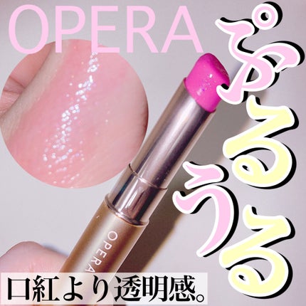 オペラ シアーリップカラー RN/OPERA/リップグロスを使ったクチコミ(1枚目)
