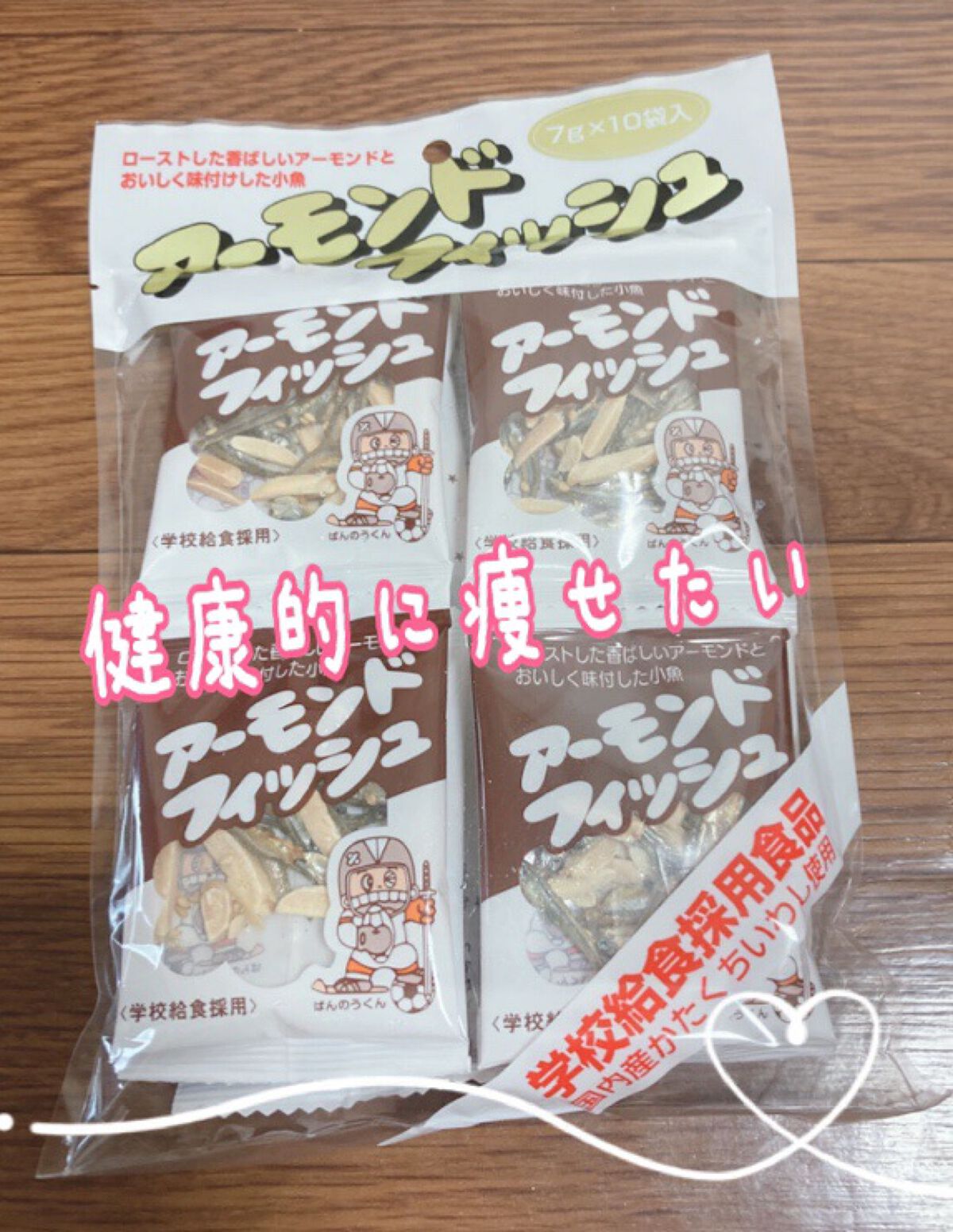 フジサワ アーモンドフィッシュ