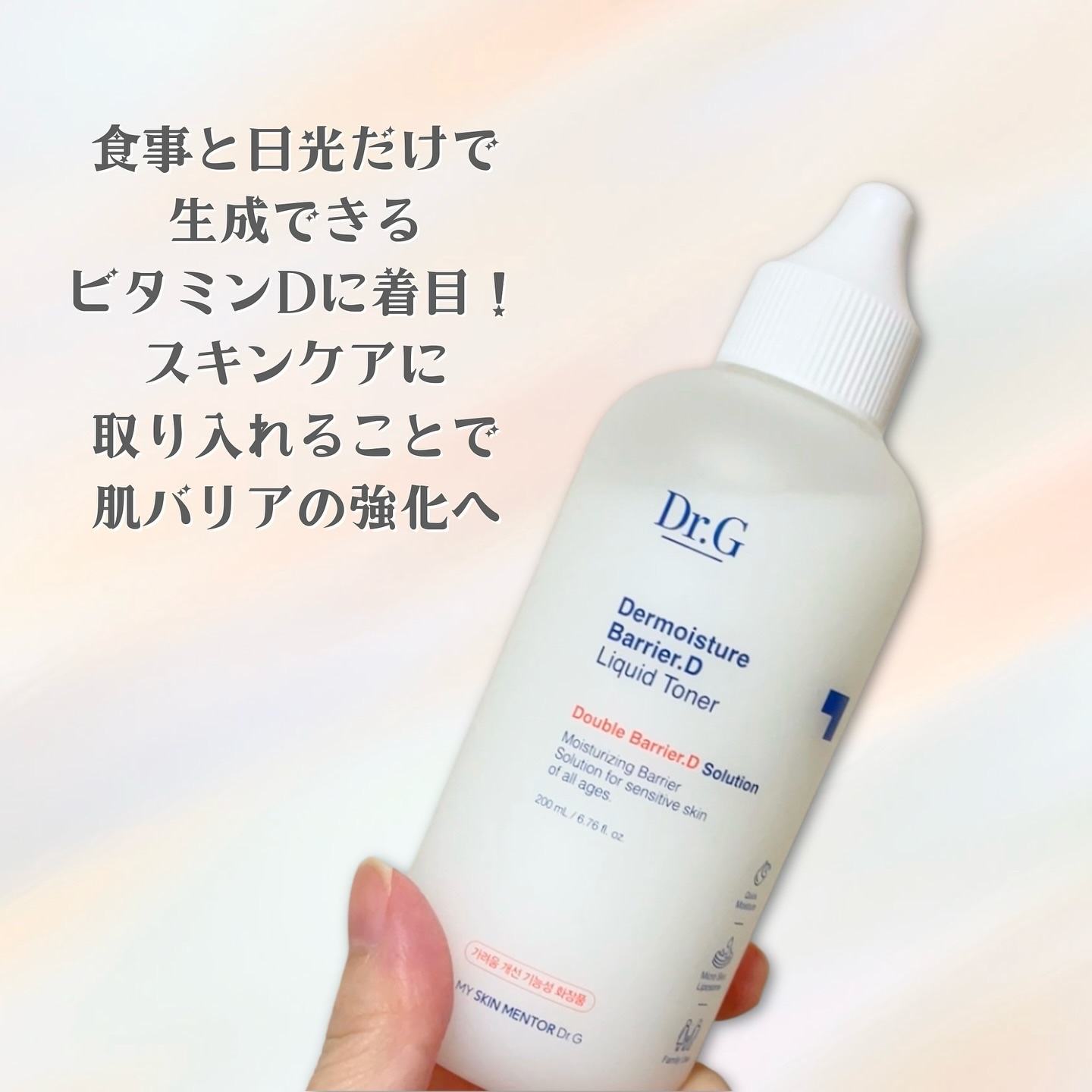 ザモイスチャーバリアDリキッドトナー/Dr.G/化粧水を使ったクチコミ（2枚目）