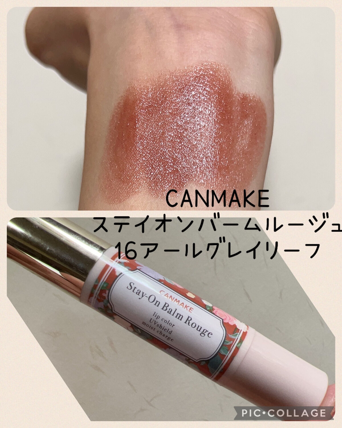 ステイオンバームルージュ/キャンメイク/口紅を使ったクチコミ（2枚目）