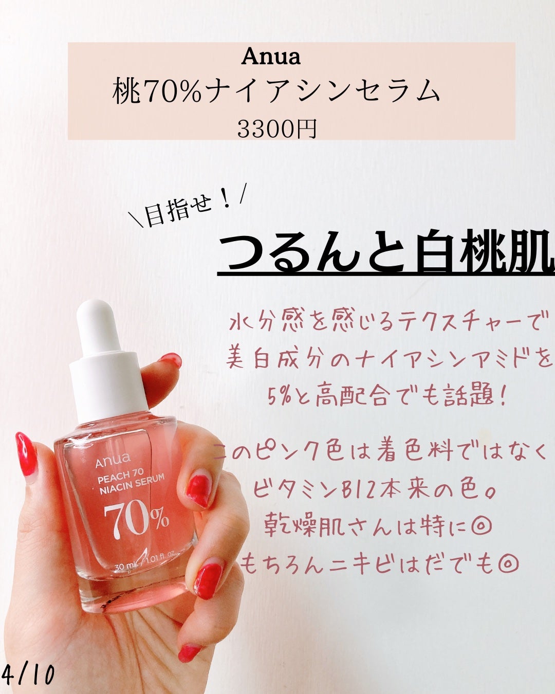 桃70%ナイアシンセラム/Anua/美容液を使ったクチコミ(4枚目)