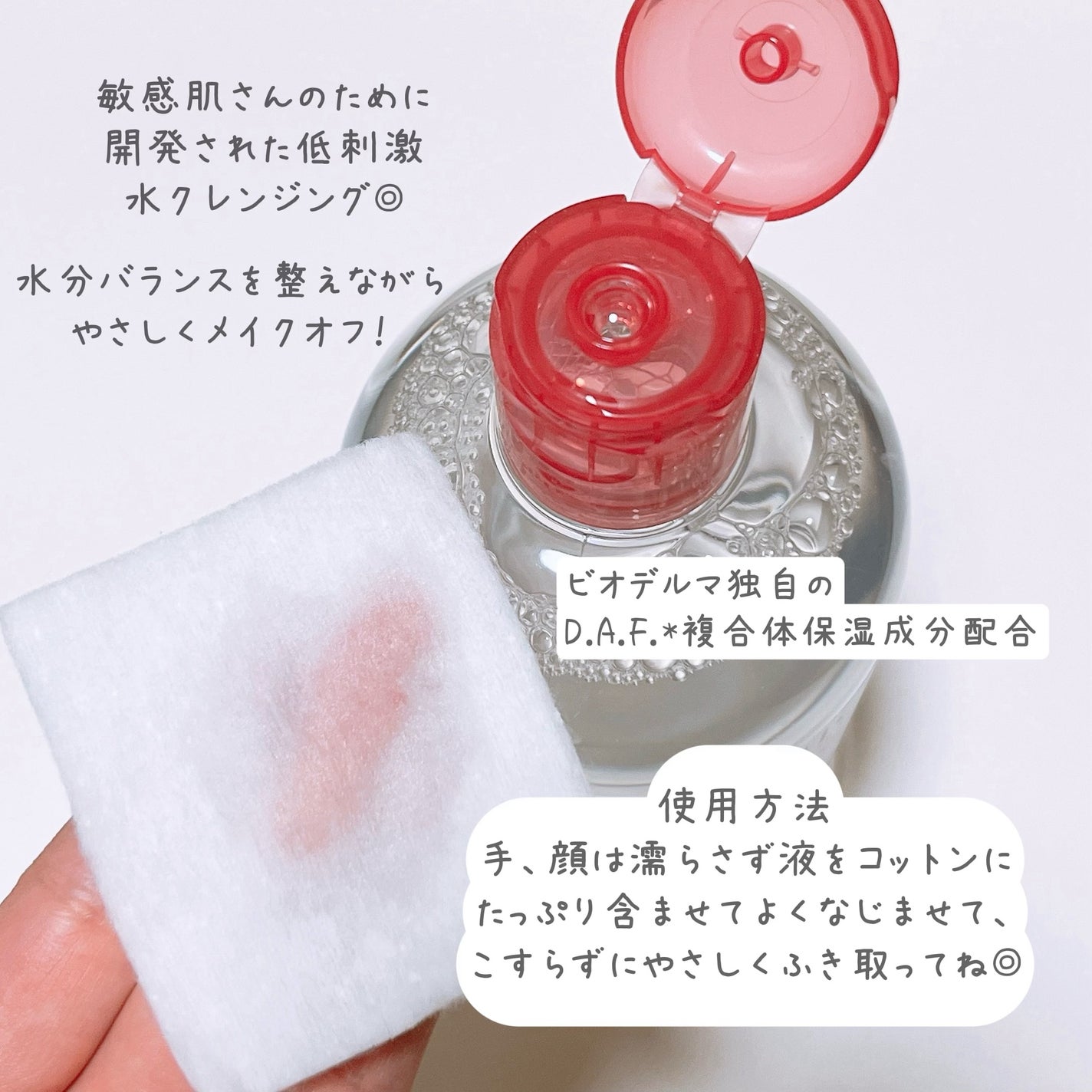 サンシビオ エイチツーオー D/ビオデルマ/クレンジングウォーターを使ったクチコミ(3枚目)