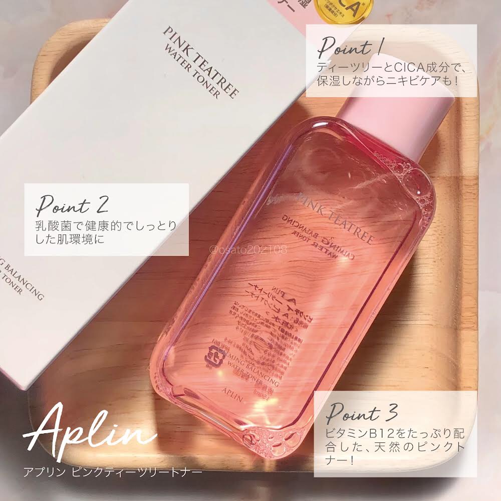ピンクティーツリートナー/APLIN/化粧水を使ったクチコミ（2枚目）