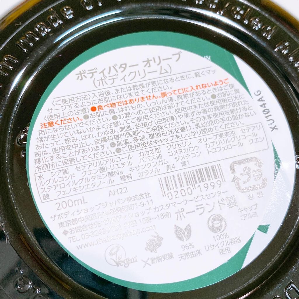 ボディバター オリーブ/THE BODY SHOP/ボディクリームを使ったクチコミ（2枚目）