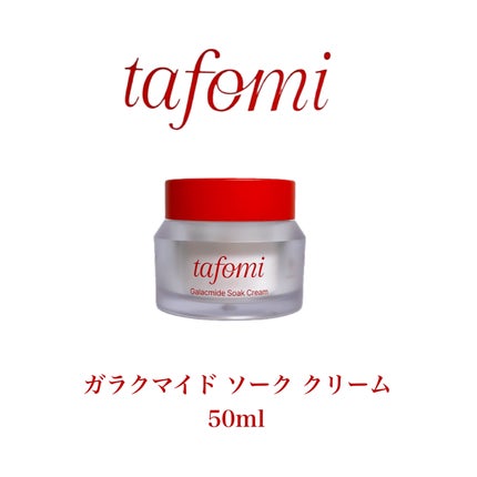 ガラマイドソーククリーム/TAFOMI/フェイスクリームを使ったクチコミ(8枚目)