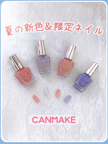 ♡ CANMAKE ♡

カラフルネイルズ

【 新色 】
𝙽.𝟻𝟷  コーラルピンク

𝙽.𝟻𝟸   マーメイドスケール

【 限定色 】
𝙽.𝟻𝟹   ダズリングサン

𝙽.𝟻𝟺   スパークリング