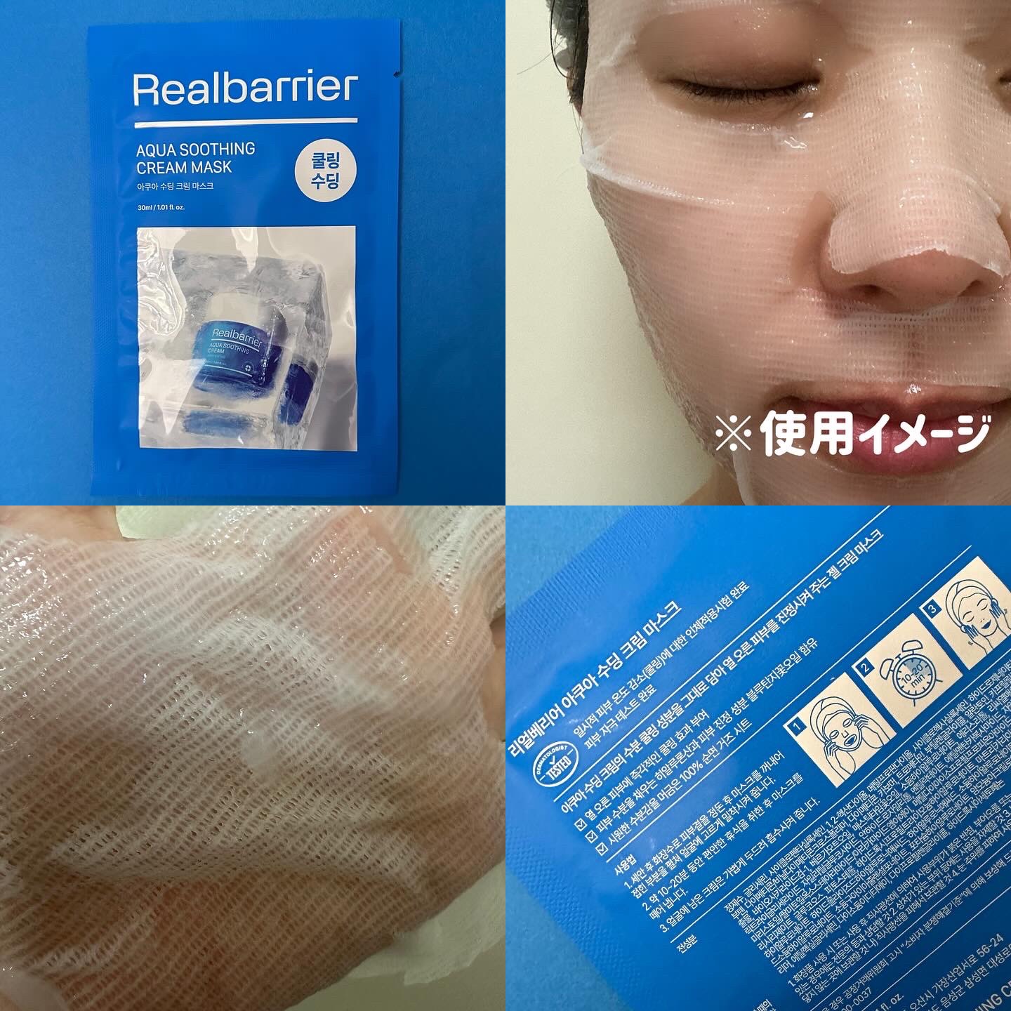 アクアスージングクリームマスク/Real Barrier/シートマスク・パックを使ったクチコミ（2枚目）