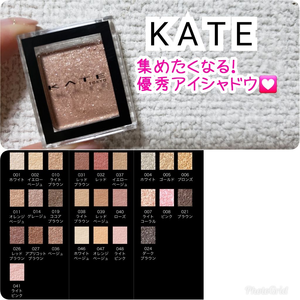 ケイト ザ アイカラー/KATE/単色アイシャドウを使ったクチコミ（1枚目）