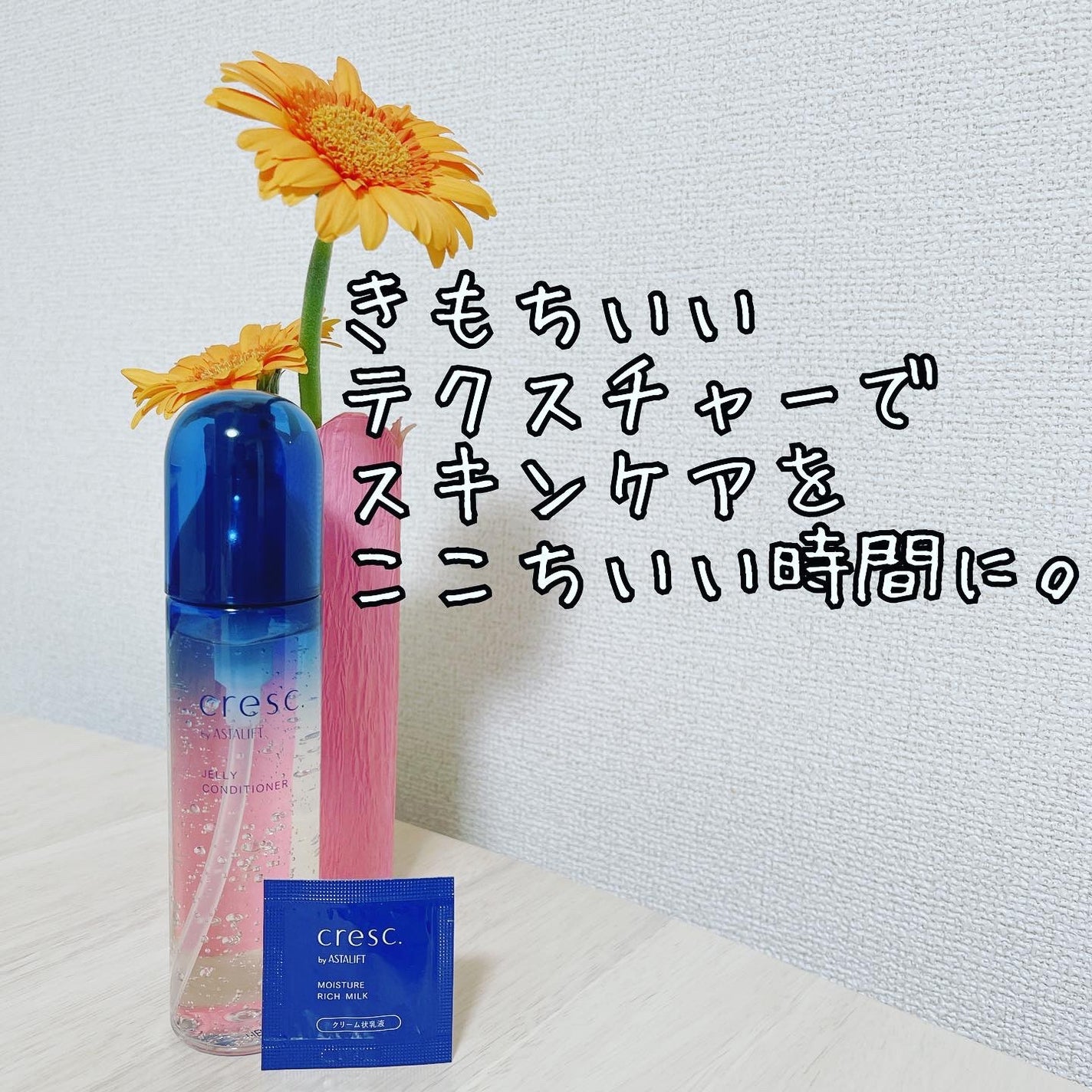 ジェリー コンディショナー/cresc. by ASTALIFT/化粧水を使ったクチコミ(1枚目)