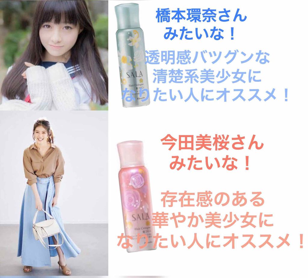 髪コロンB(サラの香り)/SALA/プレスタイリング・寝ぐせ直しを使ったクチコミ(4枚目)