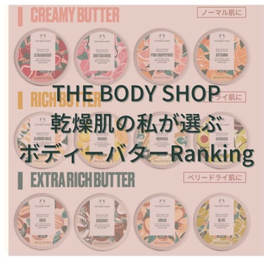 ✼••THE BODY SHOP••✼
冬のBODY Butterシリーズ解禁です🎄

香りがめっちゃ増えてて
かなり迷いに迷って
全12種類中、
8種類(全ドライ肌、全ベリードライ肌用)を
試した結果でRankingにしてみました☺️

物珍しさや
香りの優しさ、テクスチャなど
それぞれに良さがありましたが、
普段使いというよりは
外出の時におしゃれのひとつとして
付けたいものを選びました🥰

こういうのほんとテンションあがります！
みなさんも是非試してみてください♪

#THEBODYSHOP #ザボディショップ #ボディバターシア　#ボディバター #保湿クリーム  #冬のマストバイ  #クリスマスメイク  #潤い肌の作り方 の画像 その0