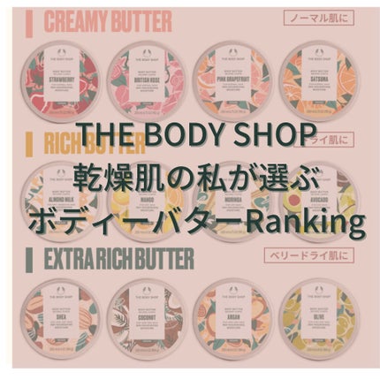 ボディバター アボカド/THE BODY SHOP/ボディクリームを使ったクチコミ(1枚目)