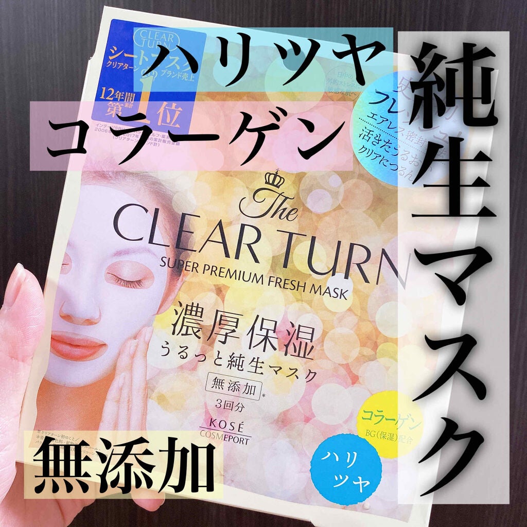 プレミアム フレッシュマスク(ハリツヤ)/クリアターン/シートマスク・パックを使ったクチコミ(1枚目)