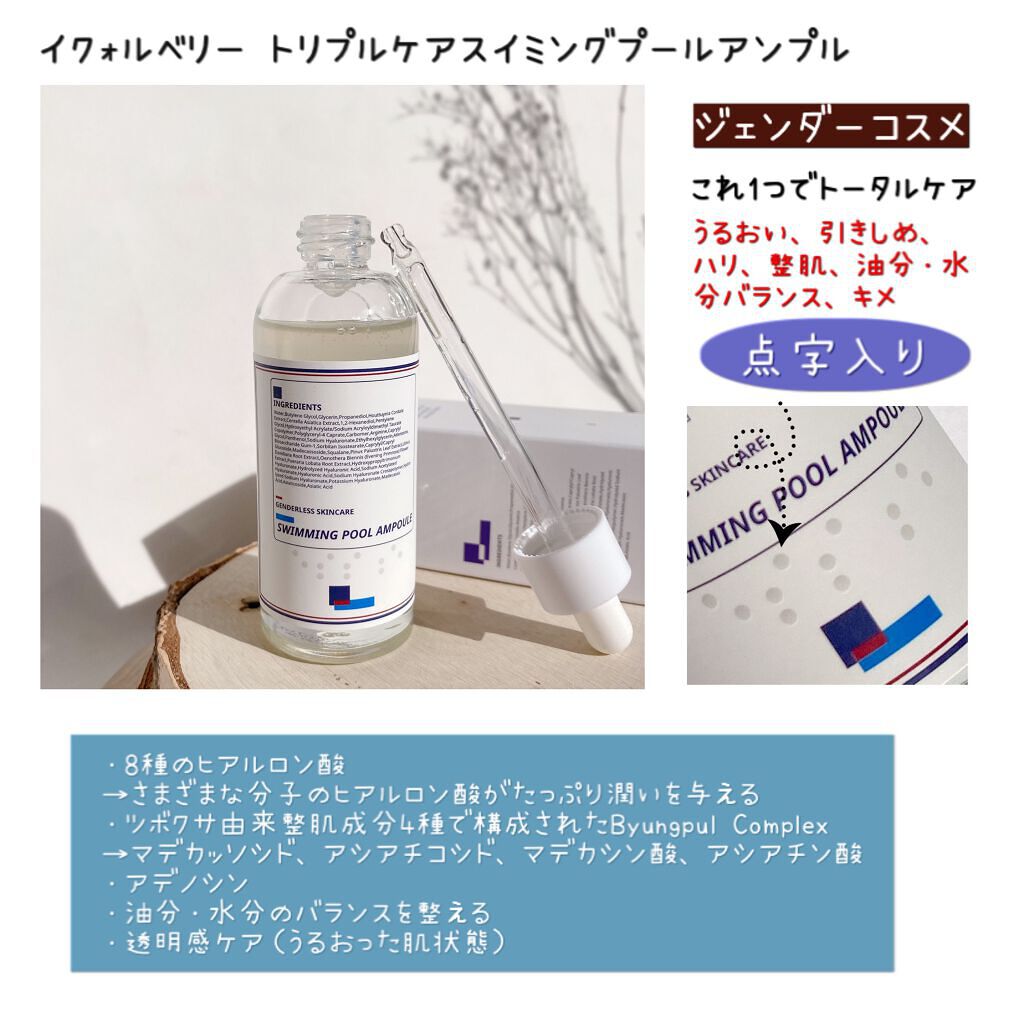 トリプルケアスイミングプールアンプル/イクォルベリー/美容液を使ったクチコミ（2枚目）