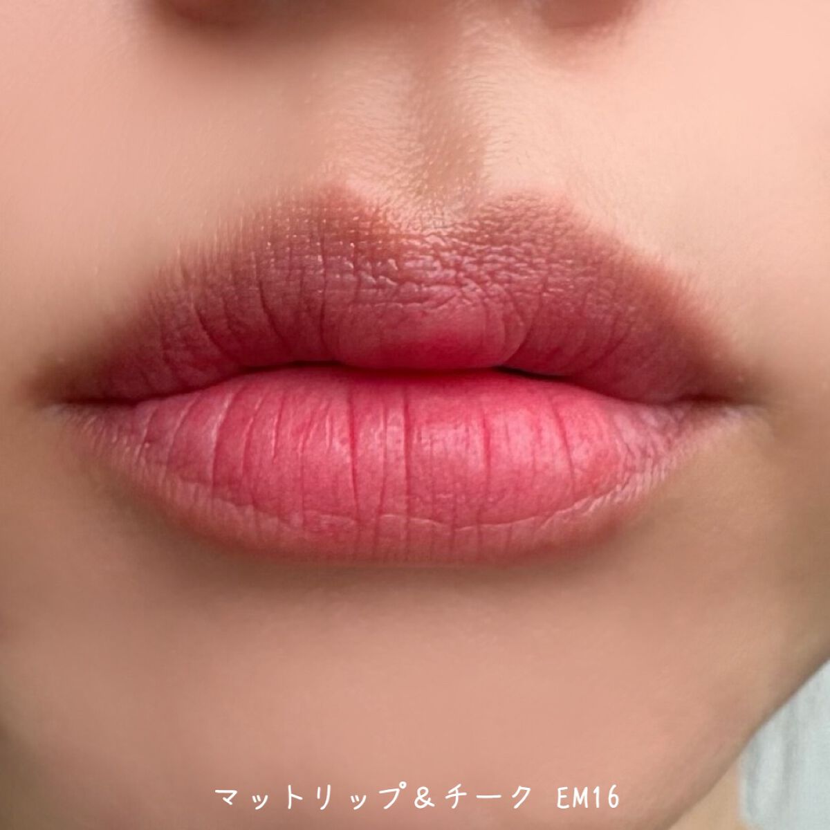 カスタマイズエアリーリップマッド N4 サクラレイヤード/INTO U/口紅を使ったクチコミ（2枚目）