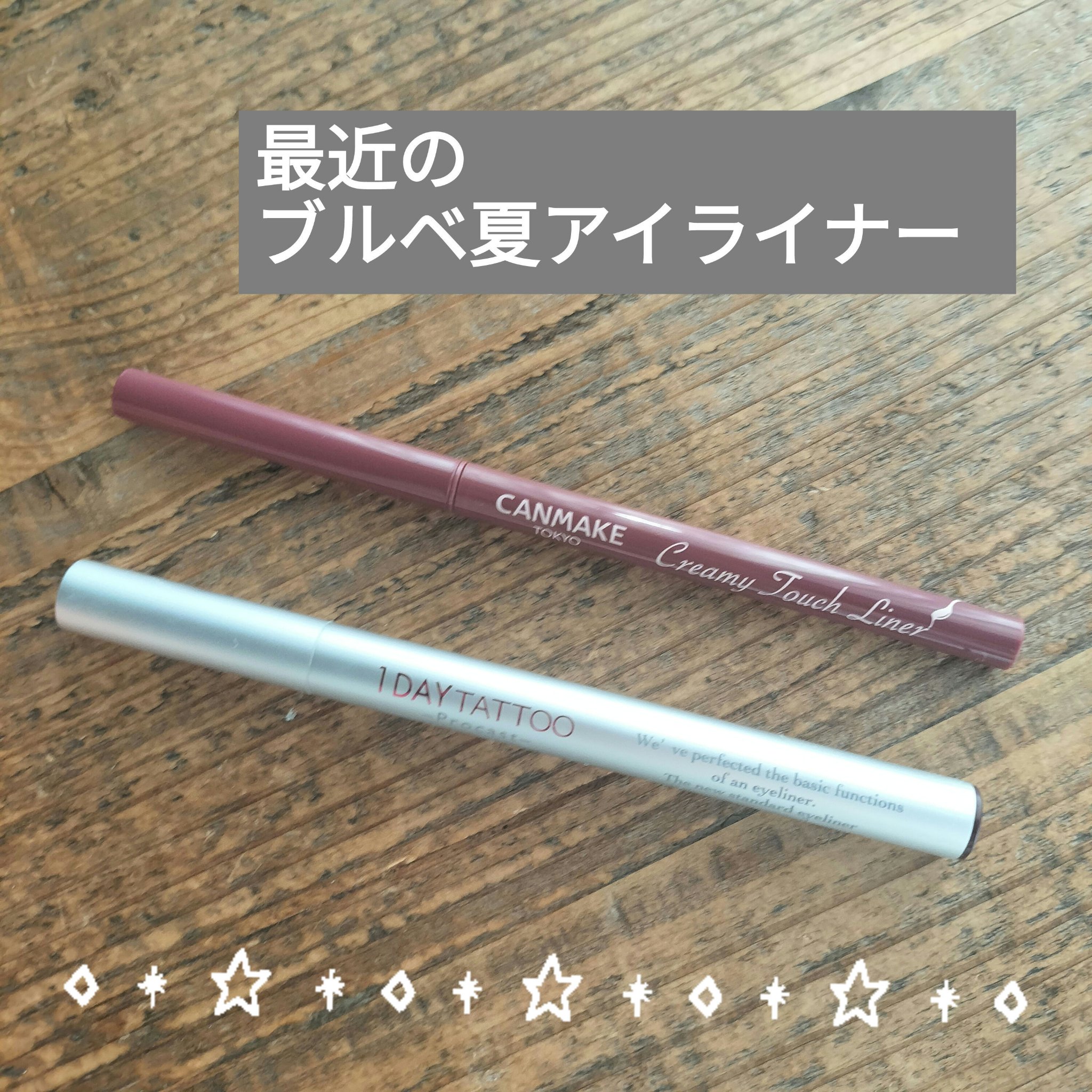 1DAY TATTOO プロキャスト ザ・アイライナー/K-パレット/リキッドアイライナーを使ったクチコミ（1枚目）