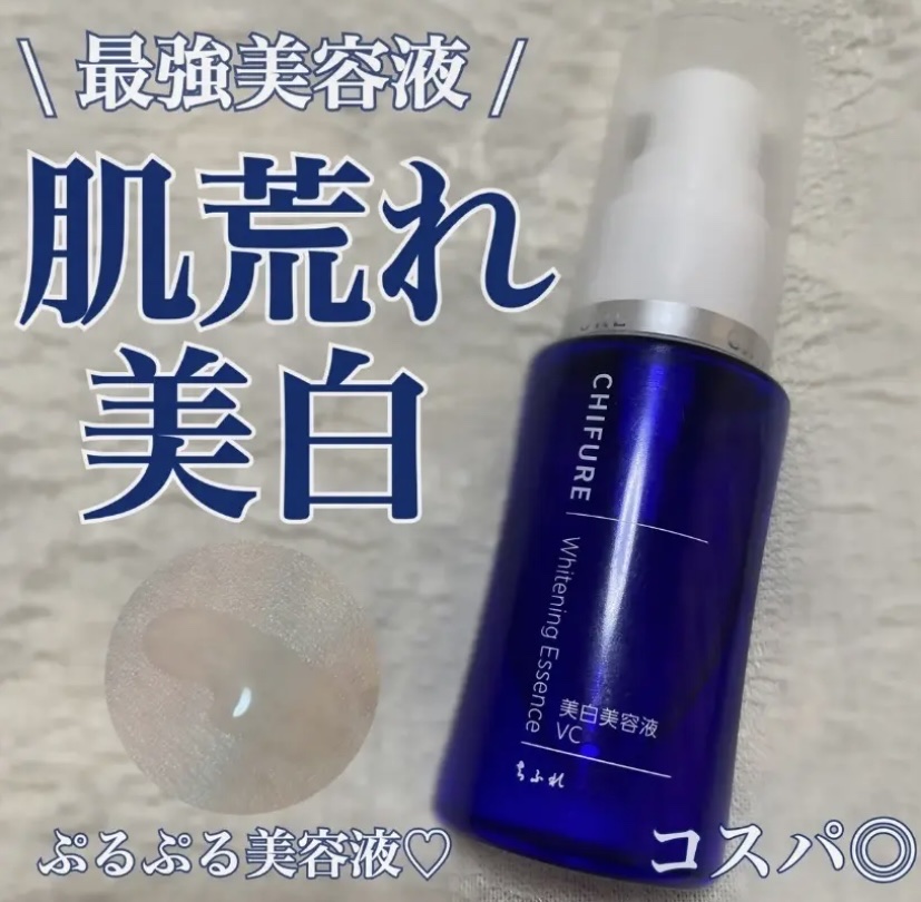 美白美容液 VC | 本品 ちふれ | LIPS SHOPPING