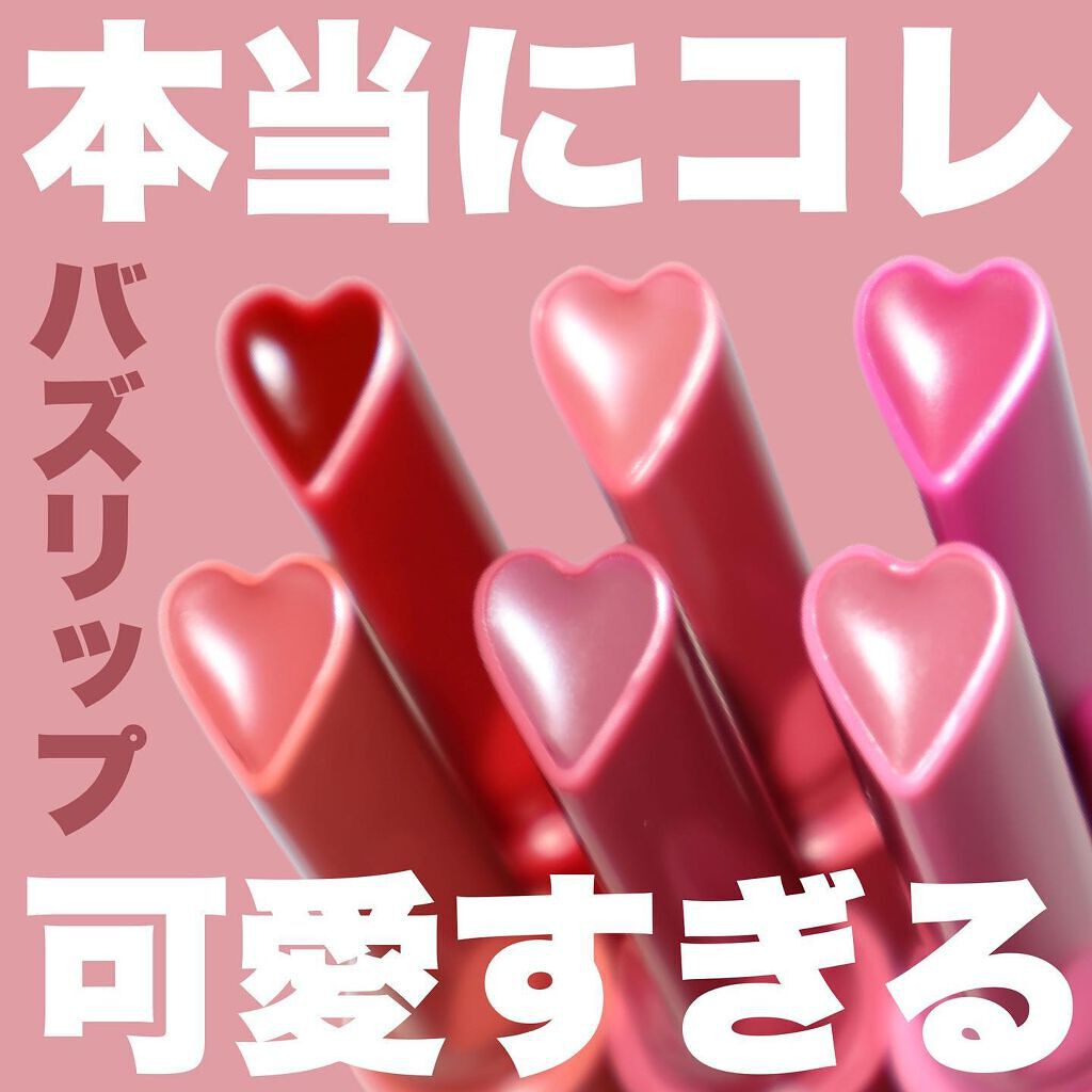 ハートメルター/Kaja(カジャ)/口紅を使ったクチコミ（1枚目）