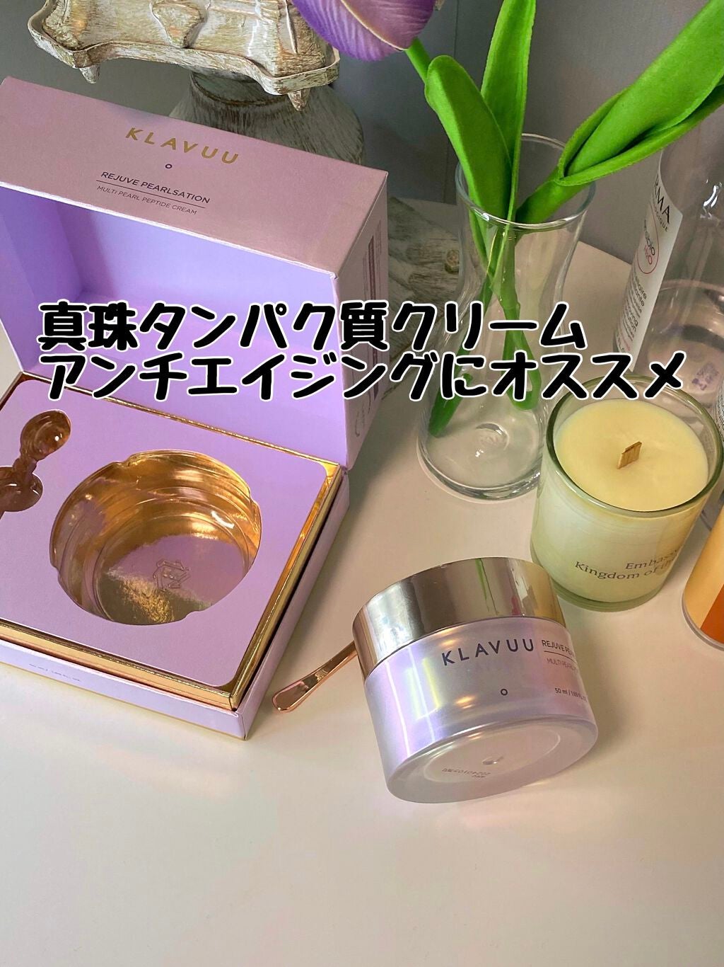 ホワイトパールセーションエンリッチドディバイン パールクリーム/KLAVUU/フェイスクリームを使ったクチコミ(1枚目)