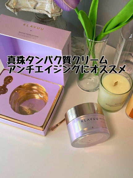 ホワイトパールセーションエンリッチドディバイン パールクリーム/KLAVUU/フェイスクリームを使ったクチコミ(1枚目)