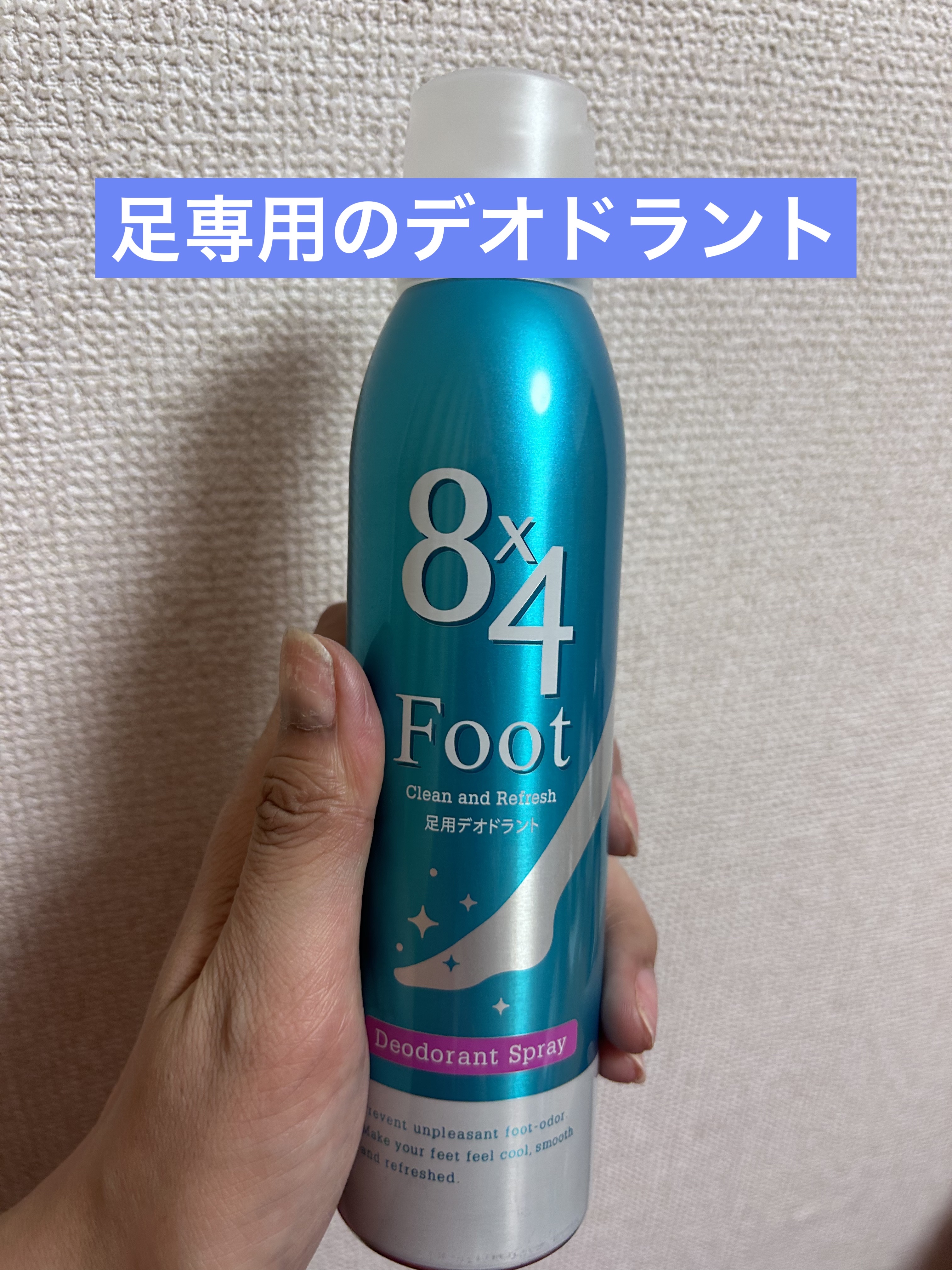 フットスプレー 135g/８ｘ４/レッグ・フットケアを使ったクチコミ（1枚目）