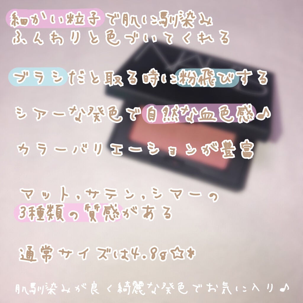 ブラッシュ/NARS/パウダーチークを使ったクチコミ(4枚目)