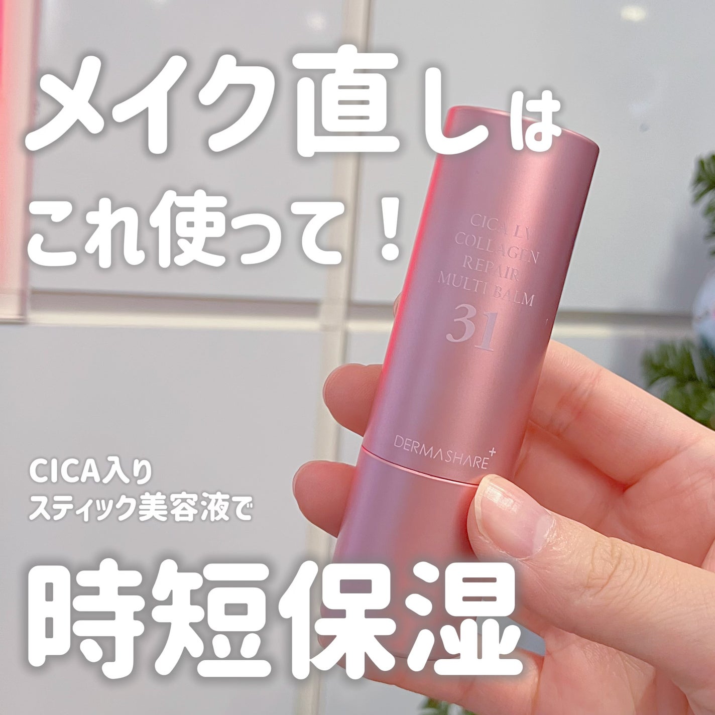 シカLVコラーゲンマルチバーム/DERMASHARE/フェイスバームを使ったクチコミ(1枚目)