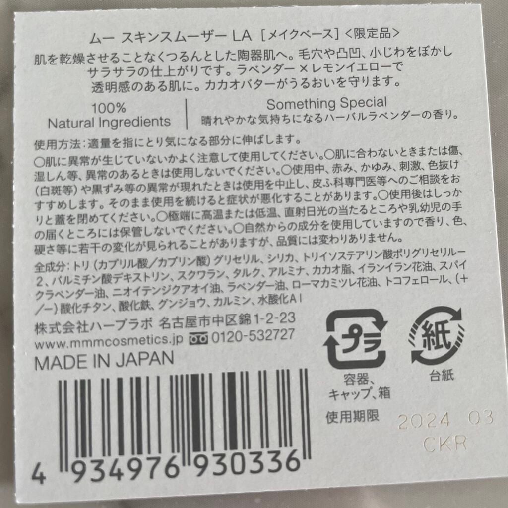 スキンスムーザー/m.m.m/化粧下地を使ったクチコミ(7枚目)