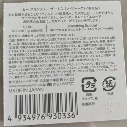 スキンスムーザー/m.m.m/化粧下地を使ったクチコミ(7枚目)