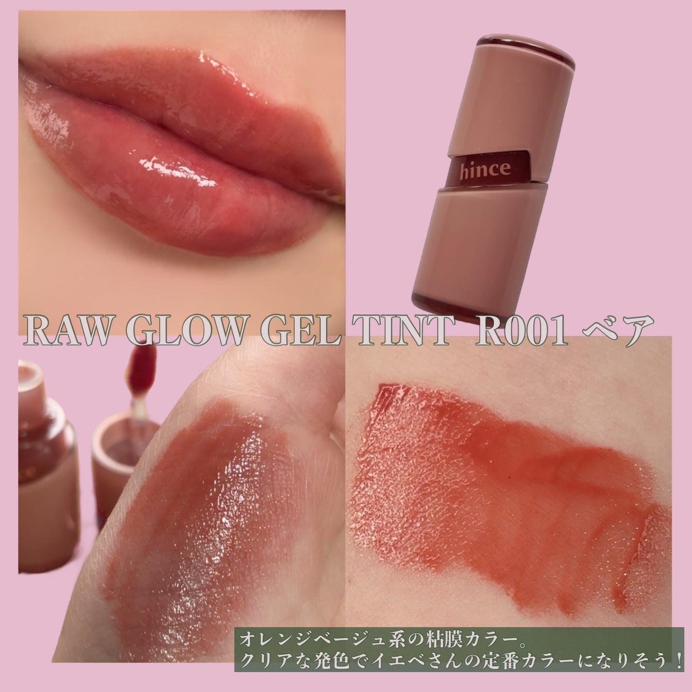 ロウグロウジェルティント/hince/リップティントを使ったクチコミ(2枚目)