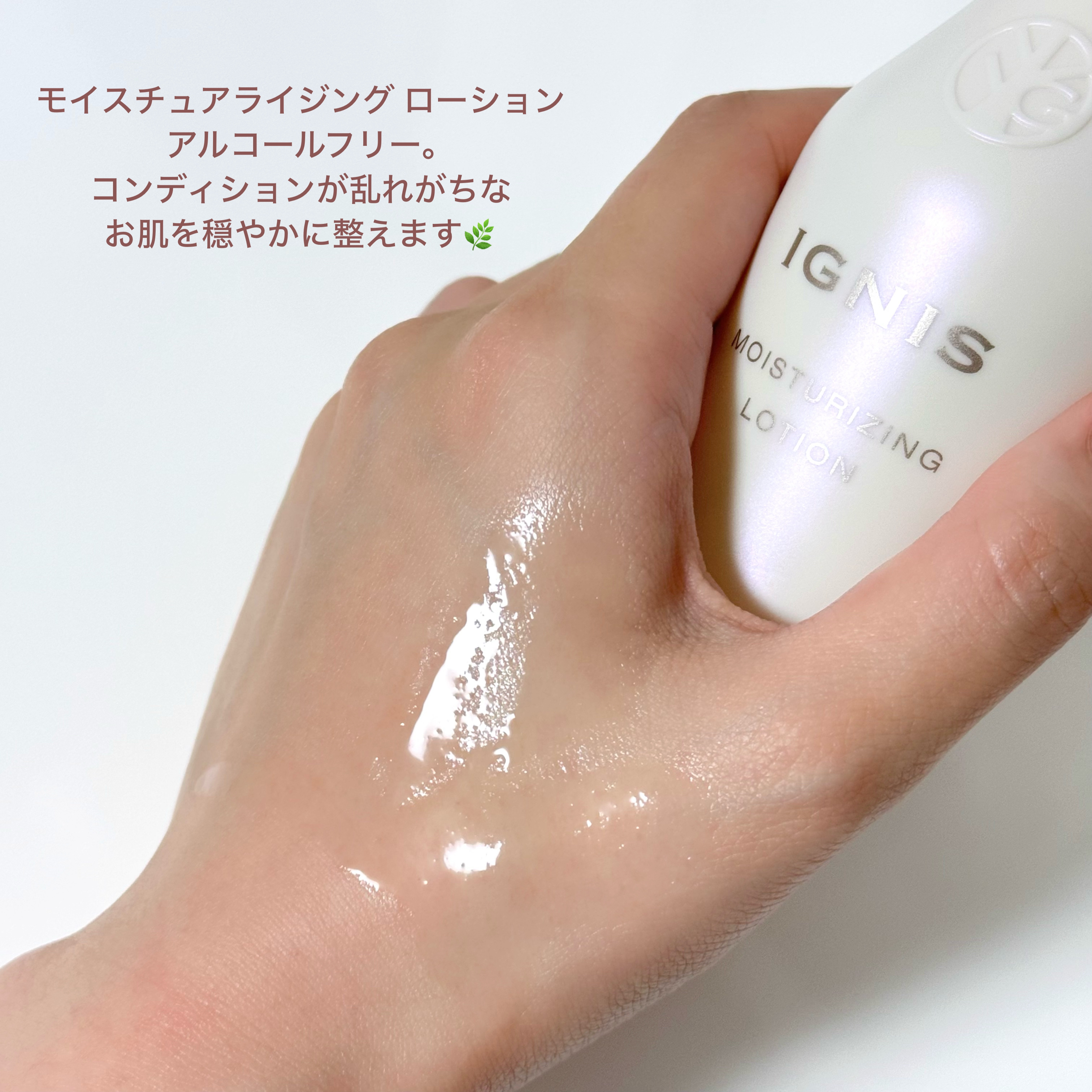 モイスチュアライジング ローション/IGNIS/化粧水を使ったクチコミ（3枚目）