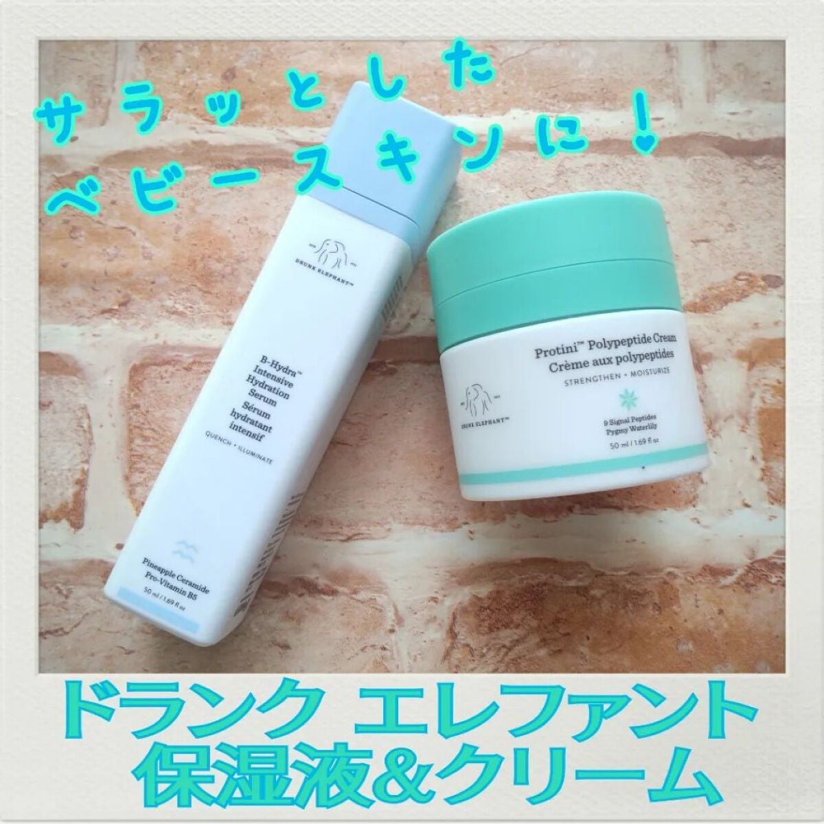 プロティニ ポリペプチド クリーム/Drunk Elephant/フェイスクリームを使ったクチコミ(1枚目)