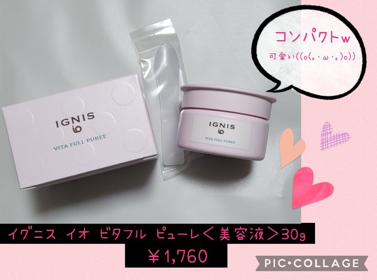 イグニス イオ ビタフル ピューレ/IGNIS/美容液を使ったクチコミ（1枚目）