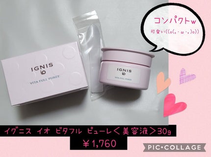 イグニス イオ ビタフル ピューレ/IGNIS/美容液を使ったクチコミ(1枚目)